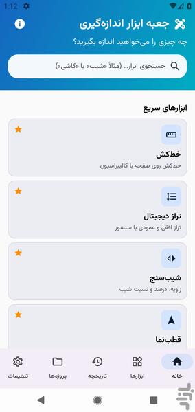 جعبه ابزار مهندسی - عکس برنامه موبایلی اندروید