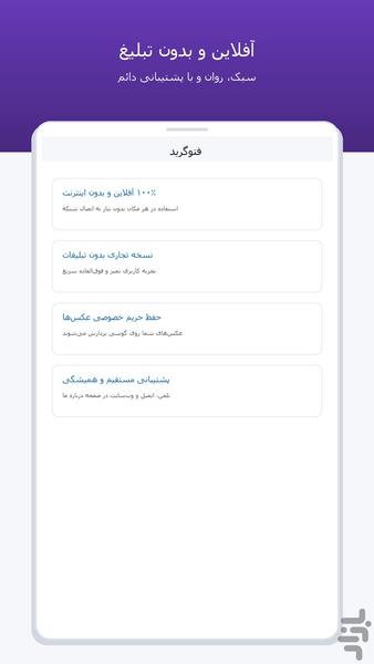 فتوگرید - عکس برنامه موبایلی اندروید
