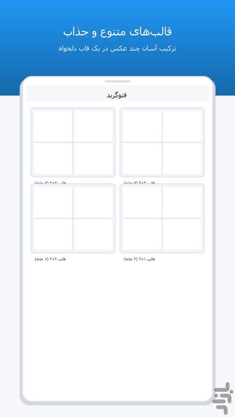 فتوگرید - عکس برنامه موبایلی اندروید
