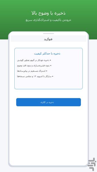فتوگرید - عکس برنامه موبایلی اندروید