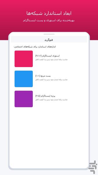 فتوگرید - عکس برنامه موبایلی اندروید