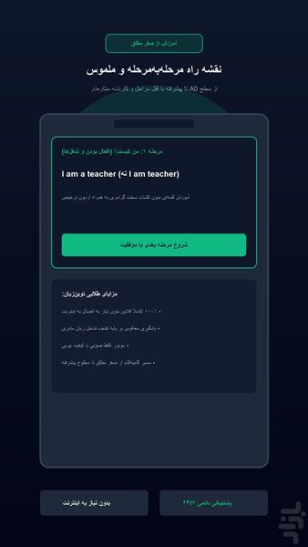 نوین‌زبان - عکس برنامه موبایلی اندروید