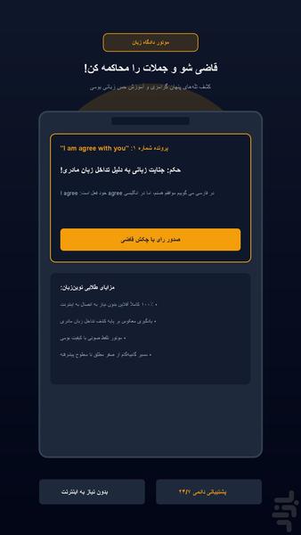 نوین‌زبان - عکس برنامه موبایلی اندروید