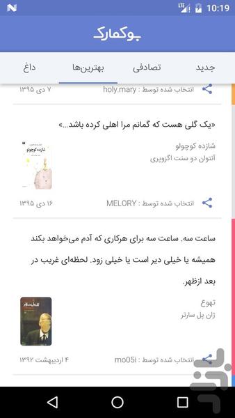 بوکمارک | مرجع نقلقول رمانها - عکس برنامه موبایلی اندروید