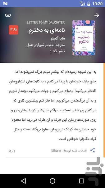 بوکمارک | مرجع نقلقول رمانها - عکس برنامه موبایلی اندروید