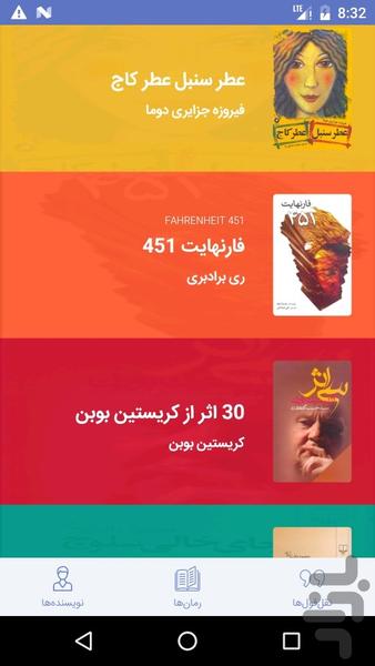 بوکمارک | مرجع‌ نقل‌قول‌ رمان‌ها - Image screenshot of android app