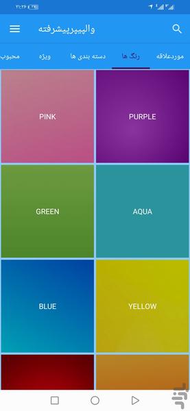 والپیپر پیشرفته - عکس برنامه موبایلی اندروید