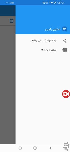 اسکرین رکوردر پیشرفته - عکس برنامه موبایلی اندروید