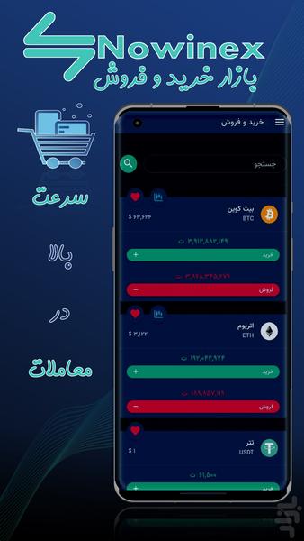 نوینکس - Image screenshot of android app