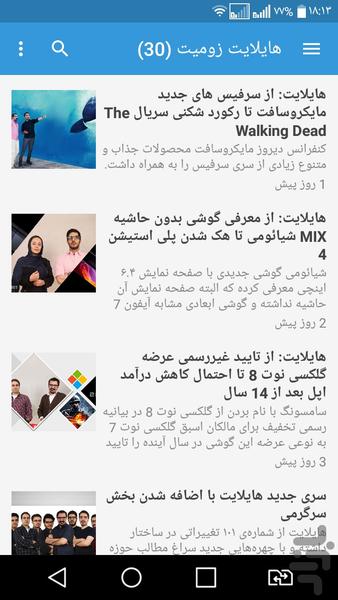 ناوتک - عکس برنامه موبایلی اندروید