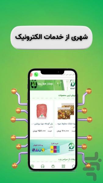 نویافت - عکس برنامه موبایلی اندروید
