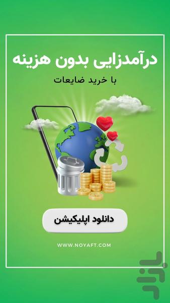نویافت - عکس برنامه موبایلی اندروید