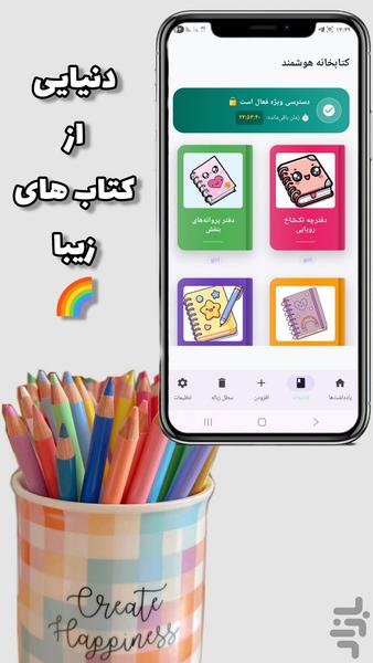 یادداشت - عکس برنامه موبایلی اندروید