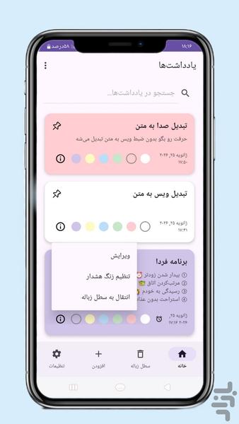 Note - عکس برنامه موبایلی اندروید