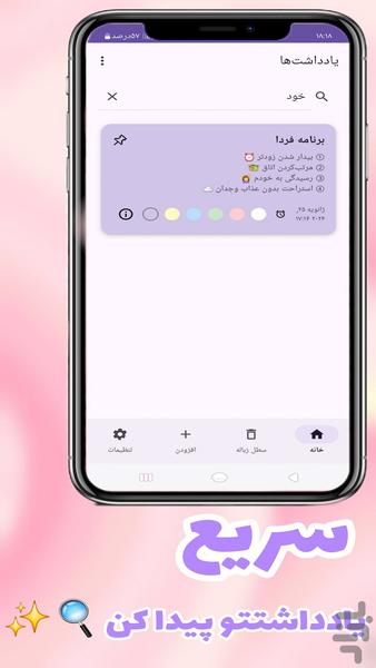 Note - عکس برنامه موبایلی اندروید