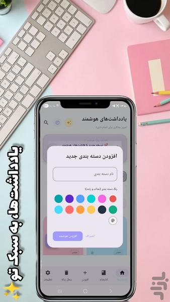 یادداشت - عکس برنامه موبایلی اندروید