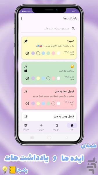 Note - عکس برنامه موبایلی اندروید
