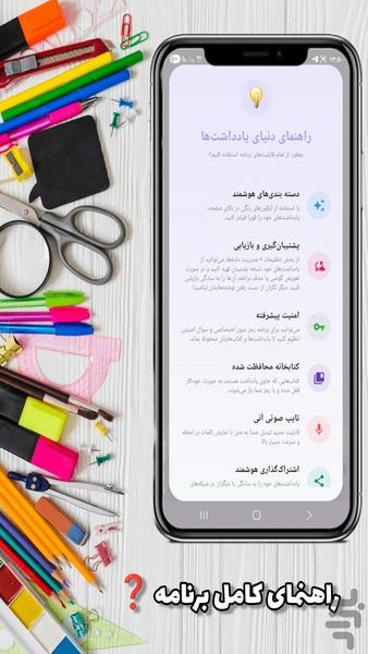 یادداشت - عکس برنامه موبایلی اندروید