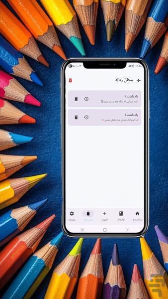 یادداشت - عکس برنامه موبایلی اندروید