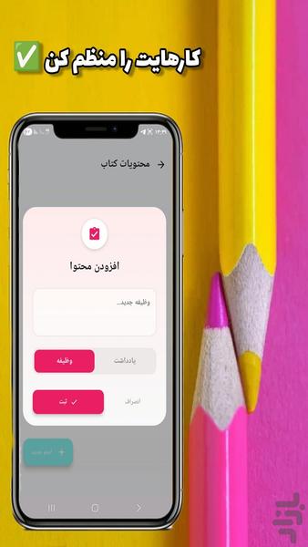 یادداشت - عکس برنامه موبایلی اندروید