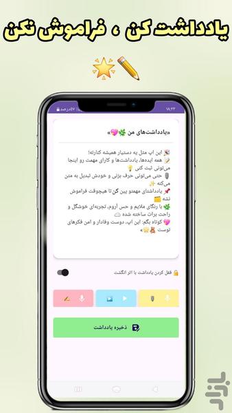 Note - عکس برنامه موبایلی اندروید
