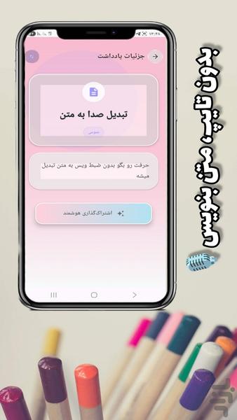 یادداشت - عکس برنامه موبایلی اندروید