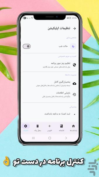 یادداشت - عکس برنامه موبایلی اندروید