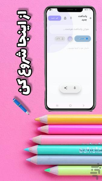 یادداشت - عکس برنامه موبایلی اندروید