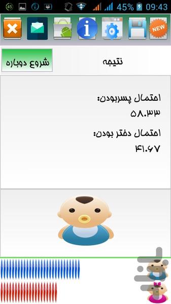 بچتو بشناس - Image screenshot of android app