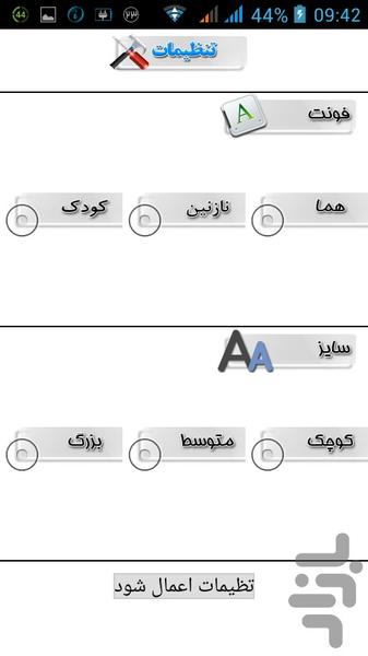 بچتو بشناس - Image screenshot of android app