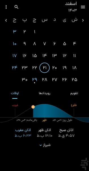 تقویم فارسی ۱۴۰۴ - عکس برنامه موبایلی اندروید