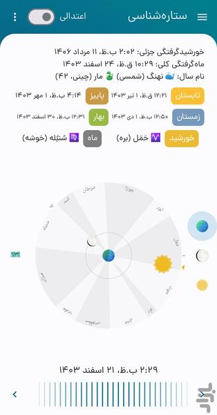 تقویم فارسی ۱۴۰۴ - عکس برنامه موبایلی اندروید