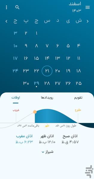 تقویم فارسی ۱۴۰۴ - عکس برنامه موبایلی اندروید