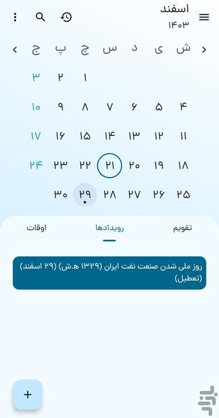 تقویم فارسی ۱۴۰۴ - عکس برنامه موبایلی اندروید
