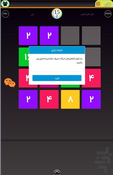 ۲۰۴۸ دو نفره (آنلاین) - عکس بازی موبایلی اندروید