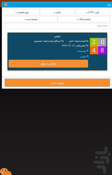 ۲۰۴۸ دو نفره (آنلاین) - عکس بازی موبایلی اندروید