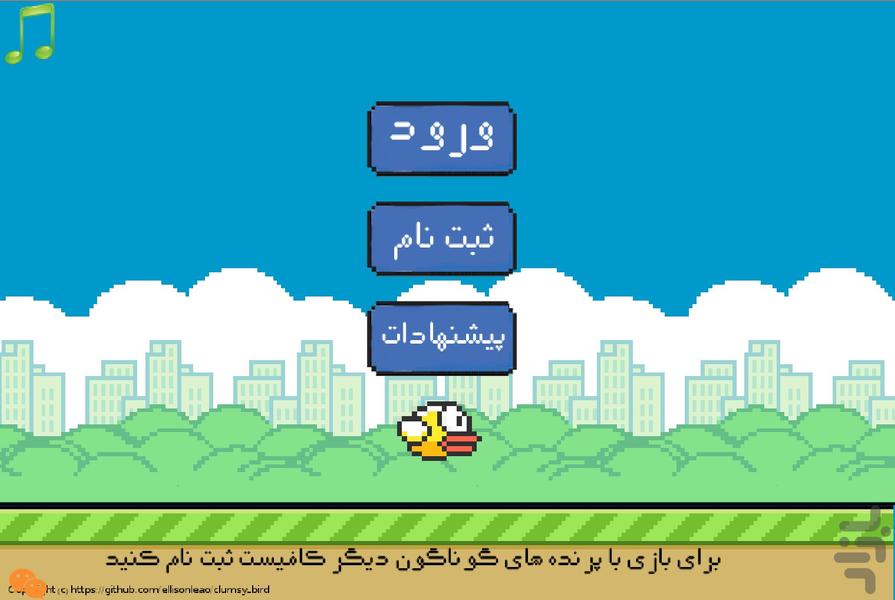 Fantippy Bird - Gameplay image of android game