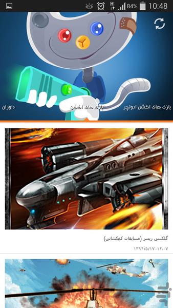 Tehran Video Game Festival - Image screenshot of android app