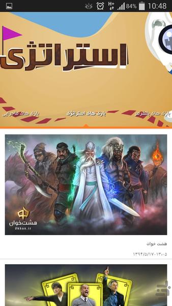 Tehran Video Game Festival - Image screenshot of android app