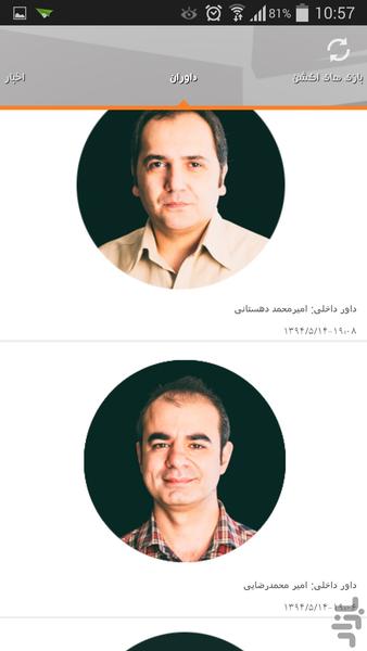 Tehran Video Game Festival - Image screenshot of android app