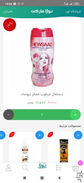 نوژا مارکت - عکس برنامه موبایلی اندروید