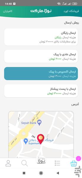 نوژا مارکت - عکس برنامه موبایلی اندروید