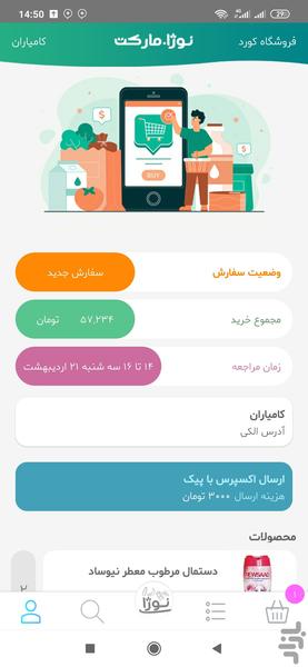 نوژا مارکت - عکس برنامه موبایلی اندروید