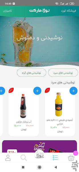 نوژا مارکت - عکس برنامه موبایلی اندروید