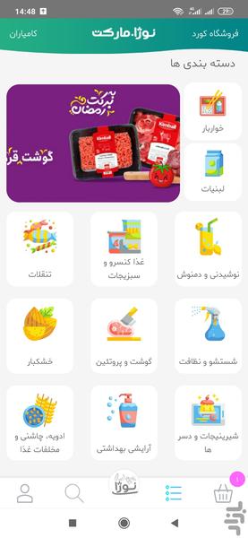 نوژا مارکت - عکس برنامه موبایلی اندروید