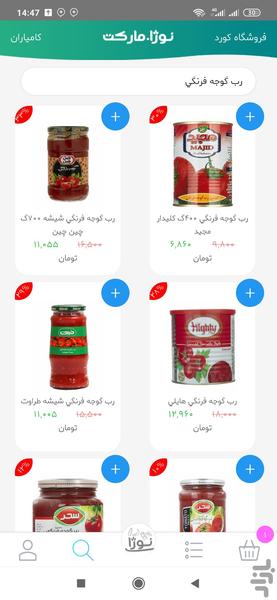 نوژا مارکت - Image screenshot of android app
