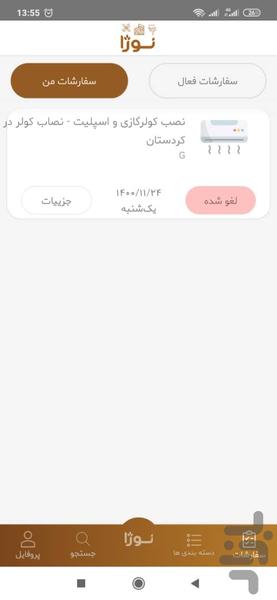 نوژا سرویس - عکس برنامه موبایلی اندروید