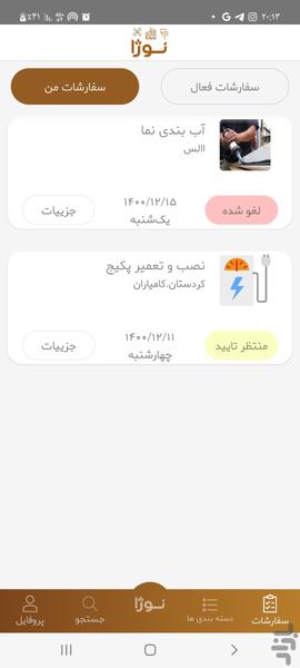 نوژا سرویس - عکس برنامه موبایلی اندروید