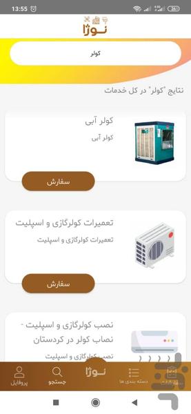 نوژا سرویس - عکس برنامه موبایلی اندروید