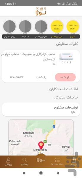 نوژا سرویس - عکس برنامه موبایلی اندروید